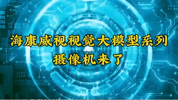 重磅來襲，淺析?？狄曈X大模型落地應(yīng)用場景