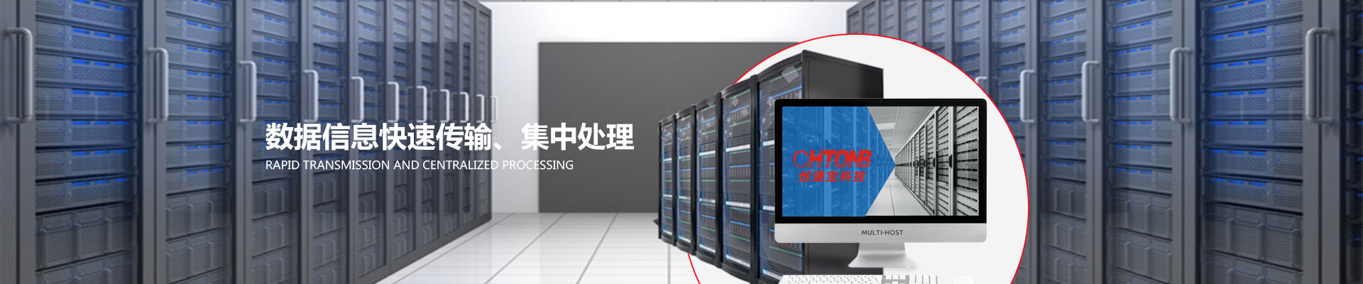 數據信息快速傳輸、集中處理-創(chuàng)通寶3ccb5382c5a9bce_4